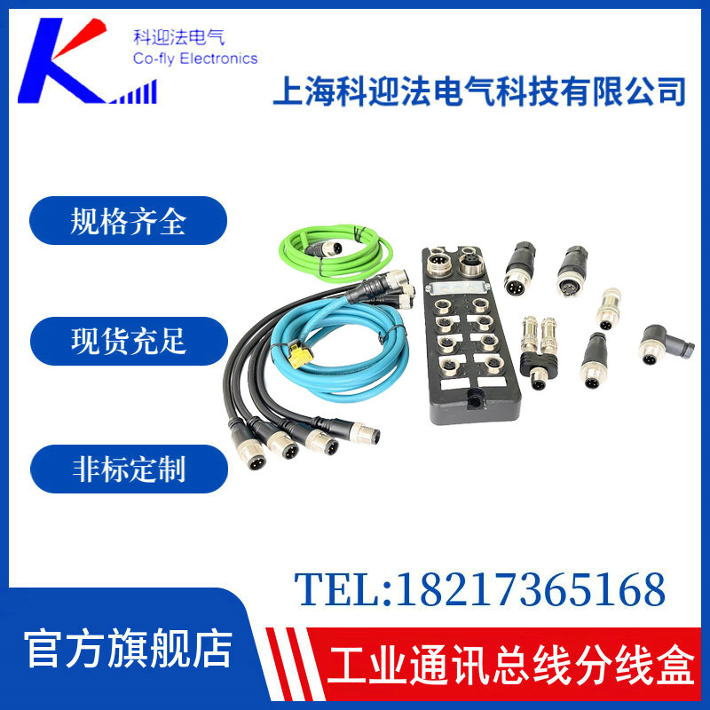 科迎法 Profinet总线模块 M12 8口 PNP 传感器到控制器的连接