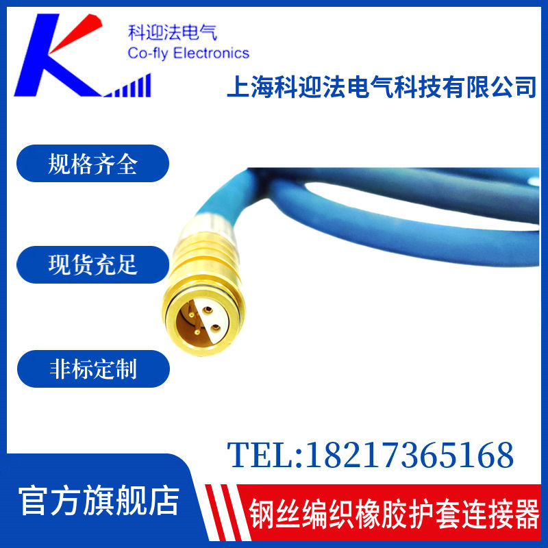 液压支架电缆接续器钢丝编织橡胶护套连接器LCYBV-4