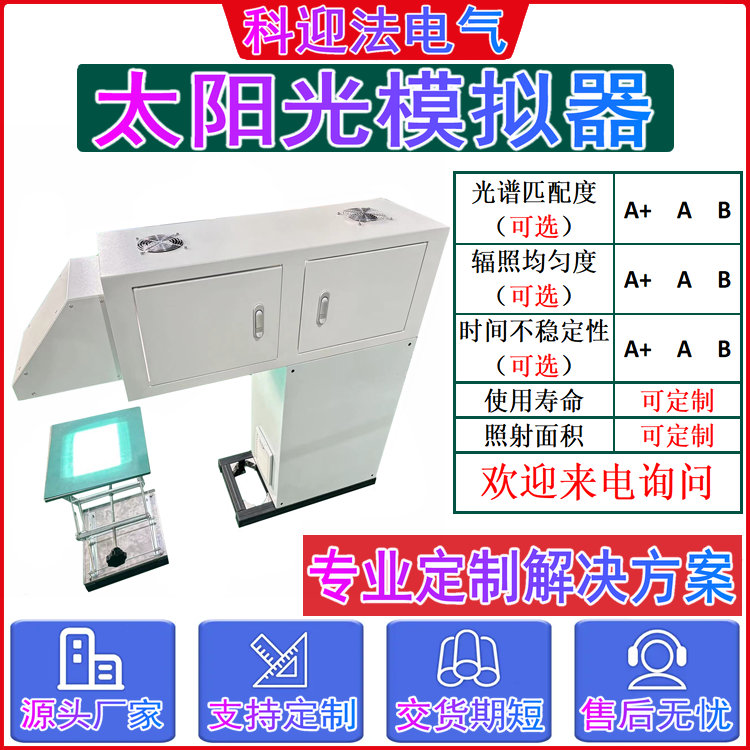 科迎法电气轨道交通阳光模拟测试光源设备-太阳光模拟器