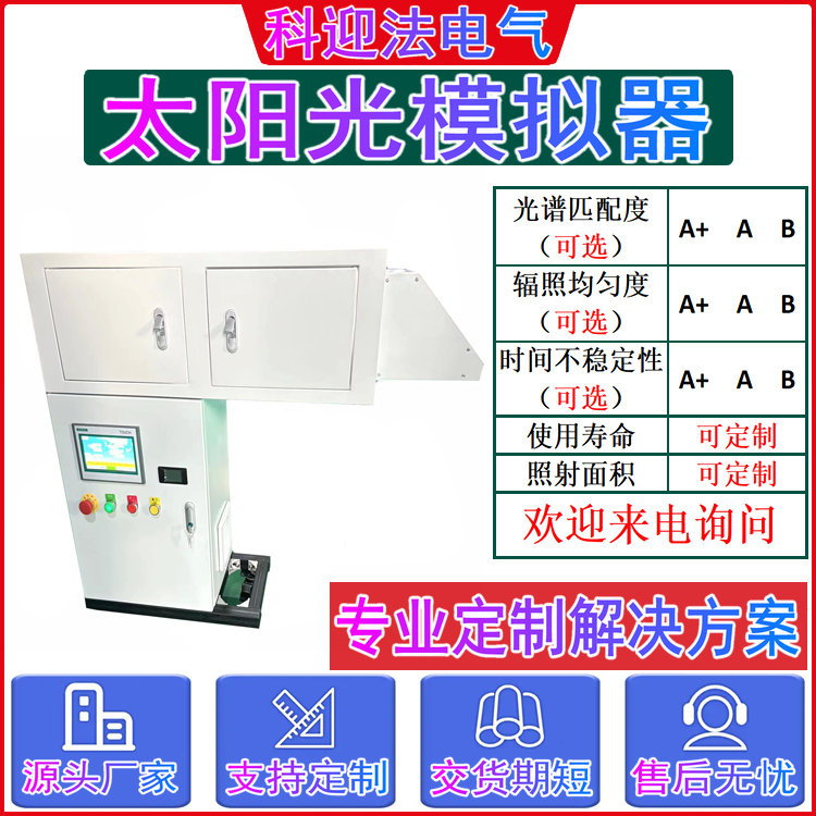 航天材料老化测试系统太阳光设备 紫外光模拟器 定制光斑和辐照强度