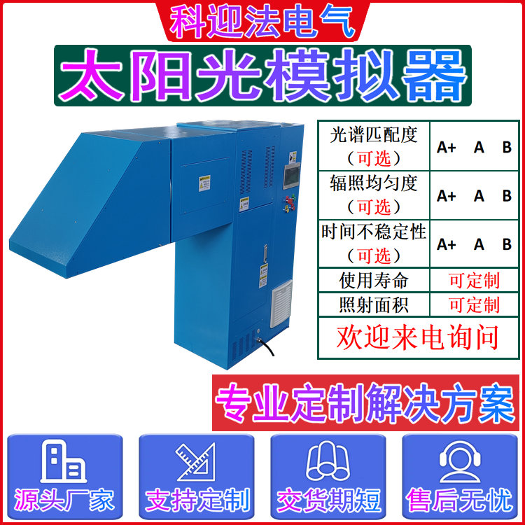 汽车HUD抬头显示器阳光倒灌试验太阳辐射系统日光模拟器