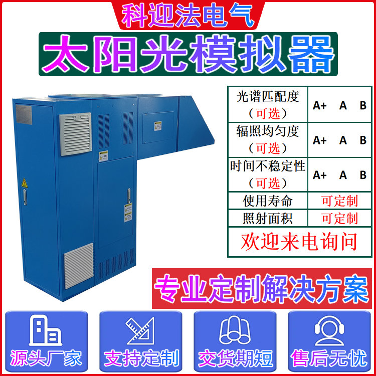 整车光老化测试（汽车全光谱阳光模拟系统）太阳能模拟器