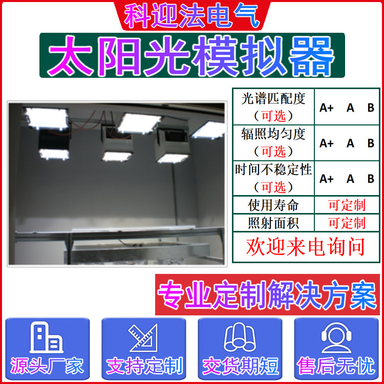 科迎法 太阳光模拟器 2KW稳态阳光模拟灯阵 低能耗 聚光强