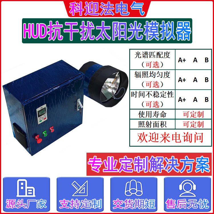 IV测试系统太阳光模拟器KYF/G-T/Y-DB300稳态模拟器