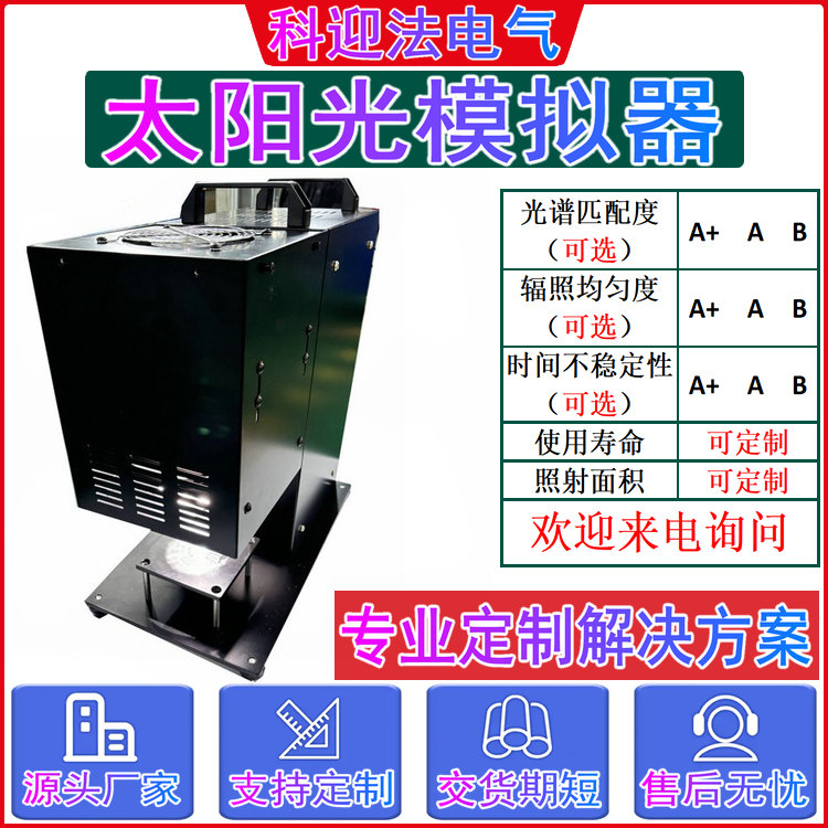 科迎法专业供应 LED太阳光模拟器光谱匹配度A+ 科研使用光源