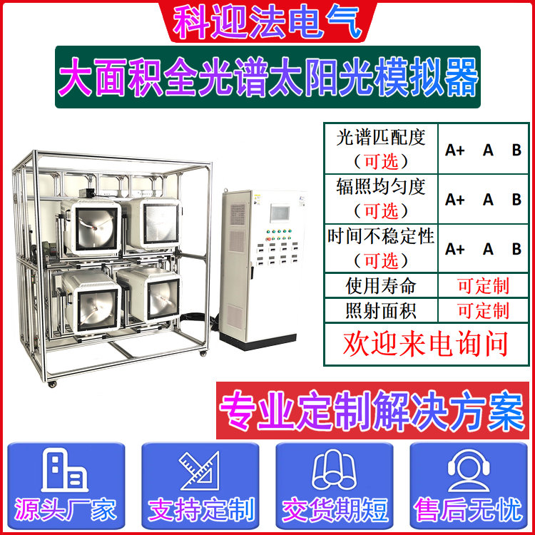 涂料性能测试太阳光模拟器 光照模拟照射实验设备