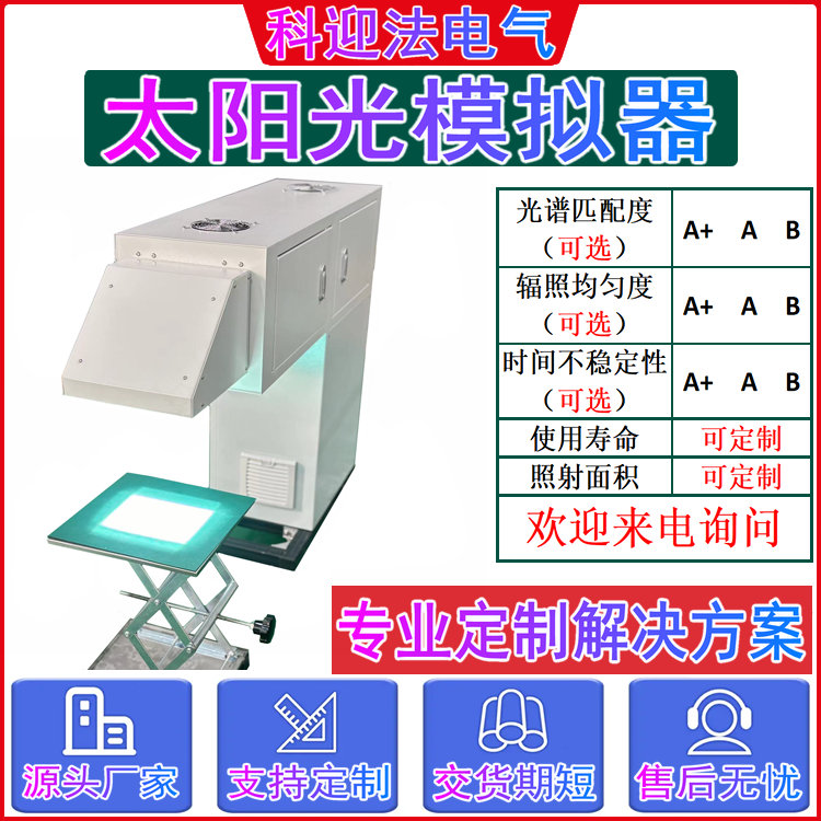 太阳能电池IV测试系统 氙灯光源AAA太阳光模拟器