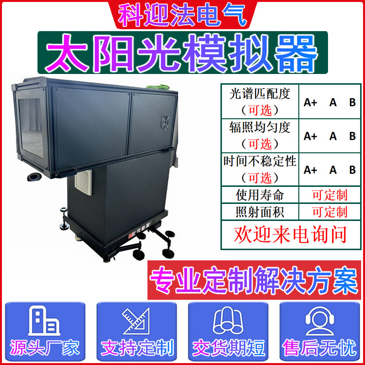 科迎法定制生产 太阳光模拟器大功率光源 KYF/G－TY