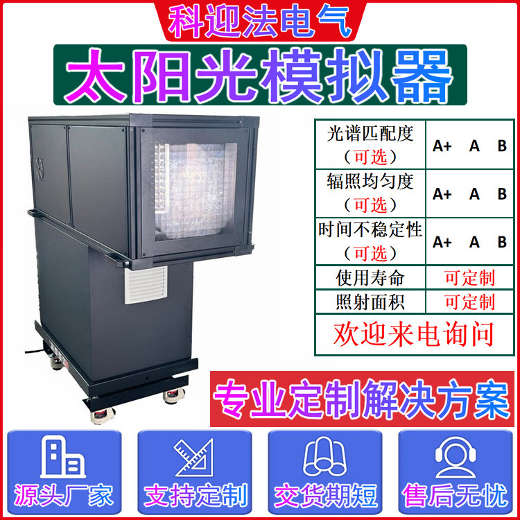 电池稳定性测试系统太阳光模拟器/数字源表/测试软件
