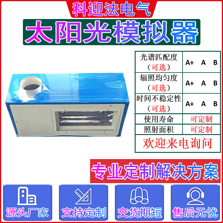 科研级氙气光源 模拟太阳光光催化 光化学合成AAA太阳能模拟器