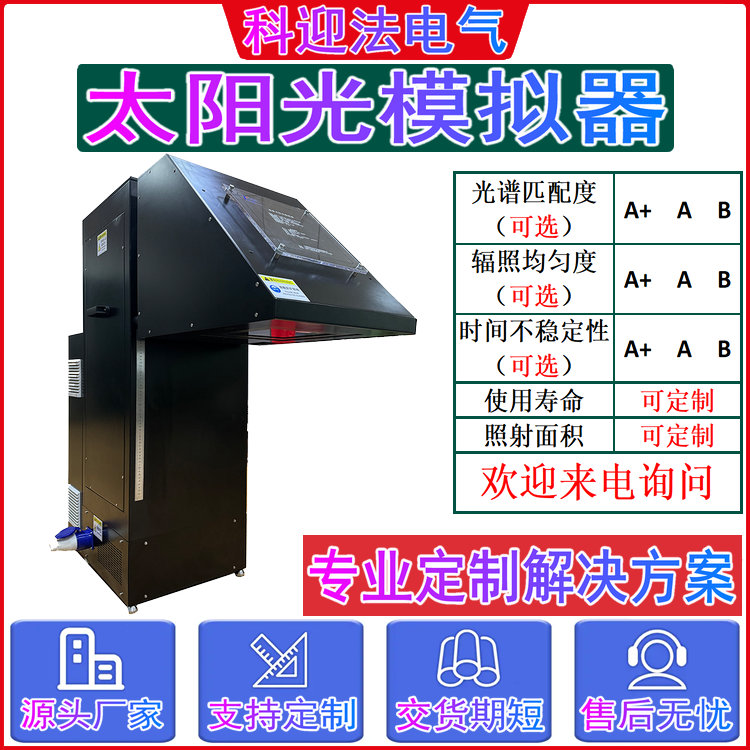 钙钛矿叠层电池性能测试系统 LED太阳光模拟器 全光谱 AAA型