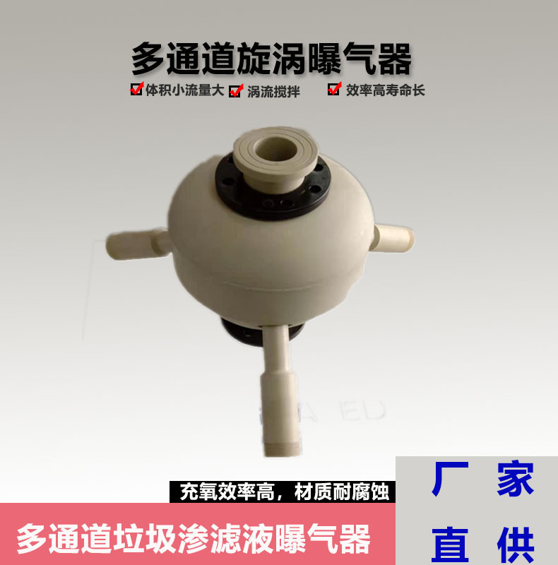 益顿PP材质耐腐 蚀多通道射流曝气器污水处理射流式曝气器