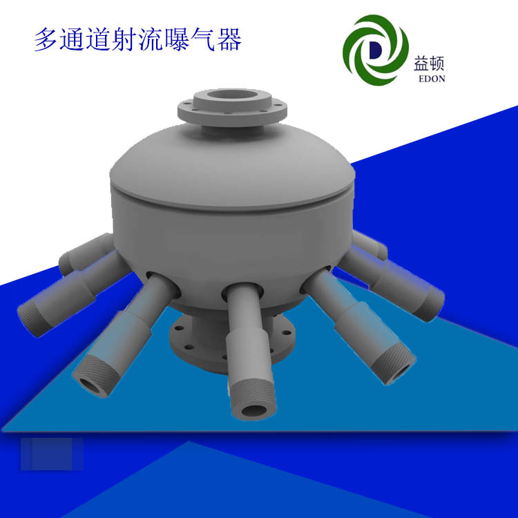益顿厂家直 销多通道射流曝气机大流量大面积曝气耐腐 蚀曝气器