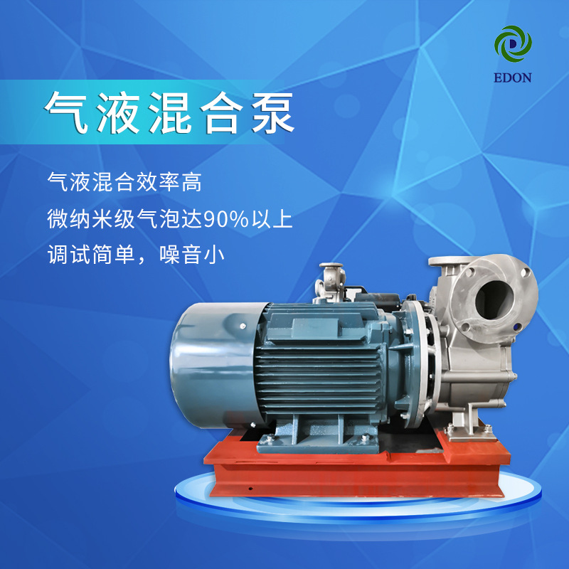 厂家直销气液混合泵不锈钢微纳米气泡器污水废气气液通用泵溶气泵