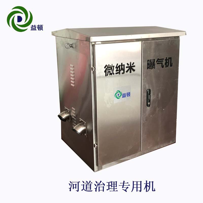 益顿 微纳米曝气机鱼塘水库湖泊304SS不锈钢增氧曝气机