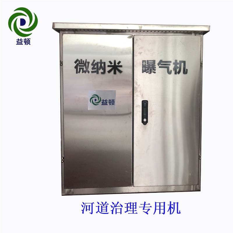 益顿 微纳米曝气机鱼塘水库湖泊304SS增氧曝气机