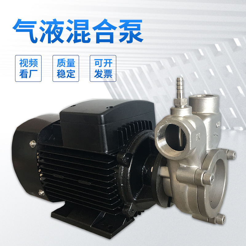 源头厂家供应气液混合泵不锈钢卧式自吸泵臭氧水制取现货溶气泵