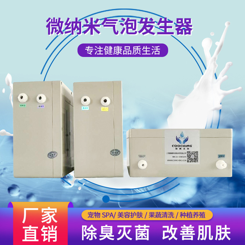 益顿微纳米气泡发生器家用蔬果清洗器清洁宠物沐浴微纳 米气泡机