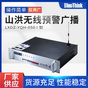 山洪预警 I 型无线预警广播4G全网通山洪气象灾害预警广播