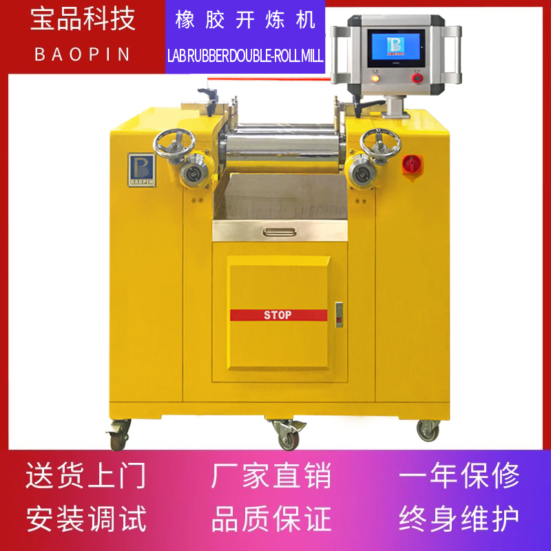 宝品开炼机 BP-8175-AL电热水冷型 橡胶双辊开炼机 实验开炼机