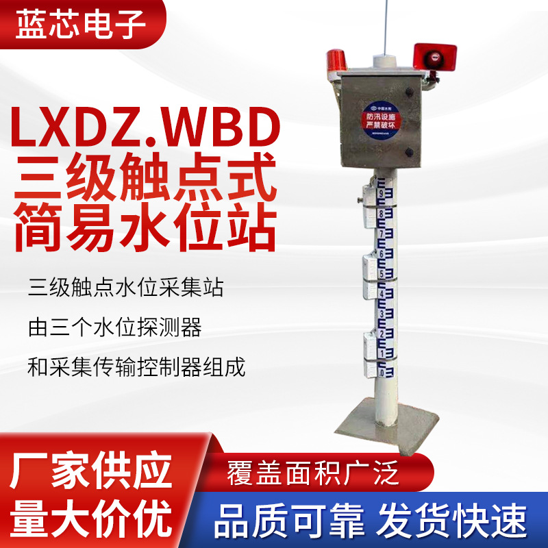 简易水位报警器 简易水位站 三级触点水位报警器
