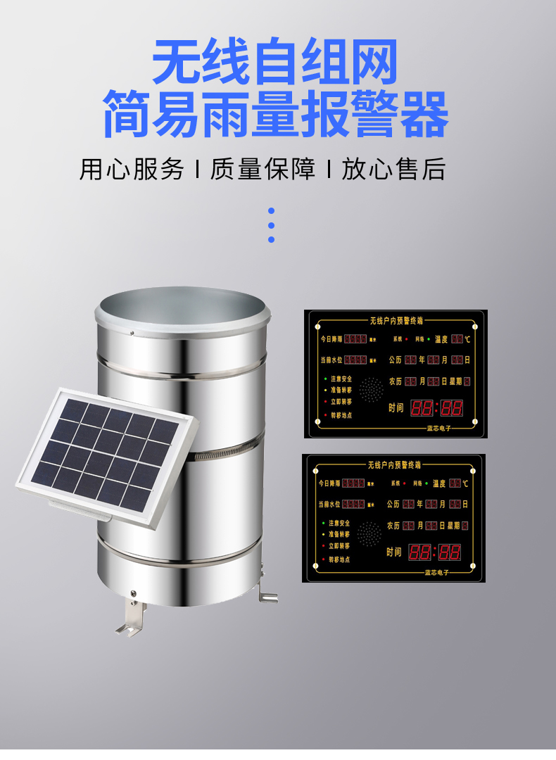 简易雨量报警器 自组网雨量报警器 雨量入户报警器