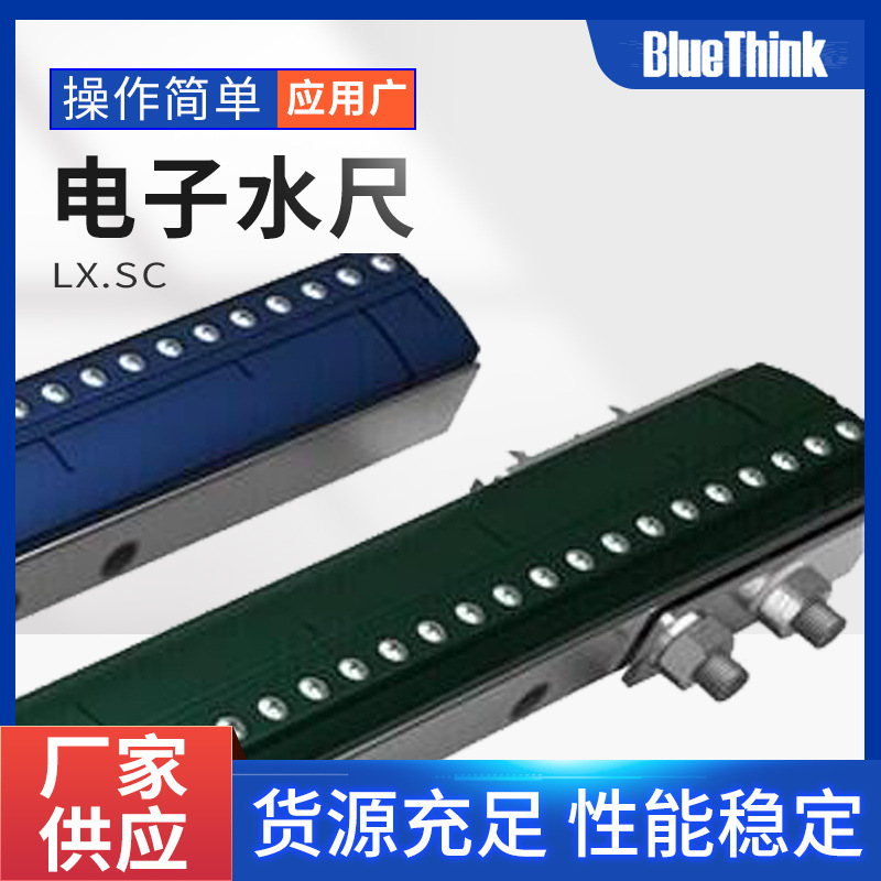 LX.SC电子水尺水位监测感应式电子水尺新型全数字化电子水尺