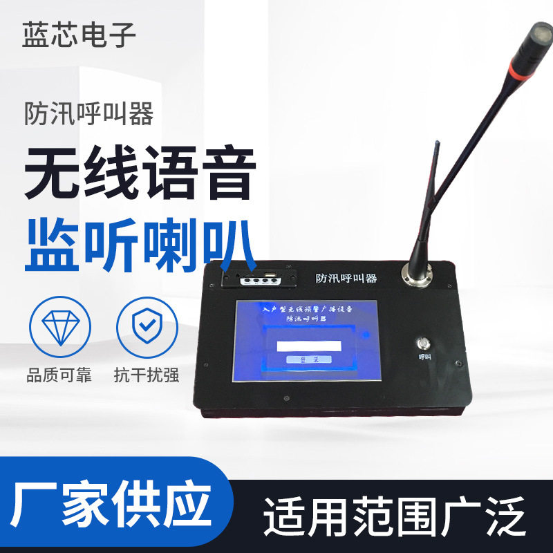 防汛呼叫器 入户报警器 小流域入户预警呼叫器