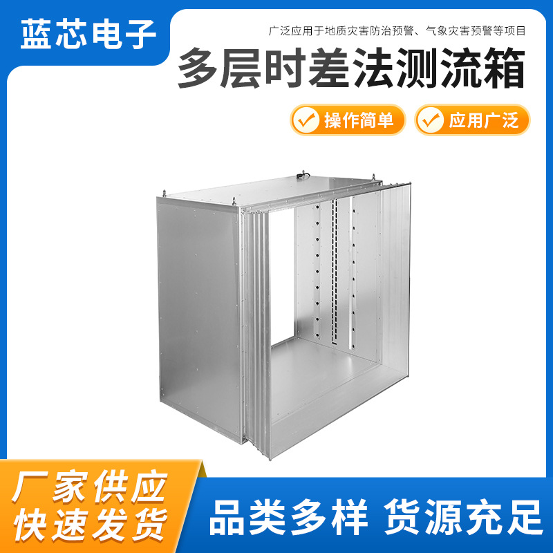 LX.LSC多层时差法测流箱供应高精度超声波箱式时差法明渠流量计