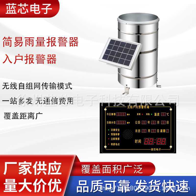 简易雨量报警器 翻斗雨量计  无线简易雨量报警