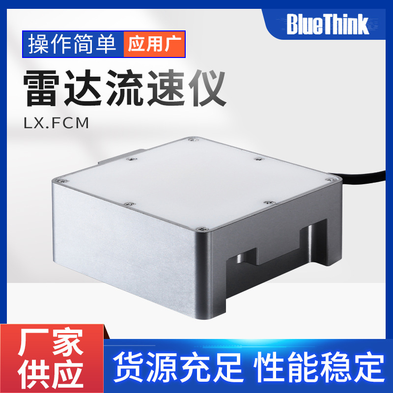 雷达式流速仪 平面微带列阵天线流速仪 IP68雷达流速仪