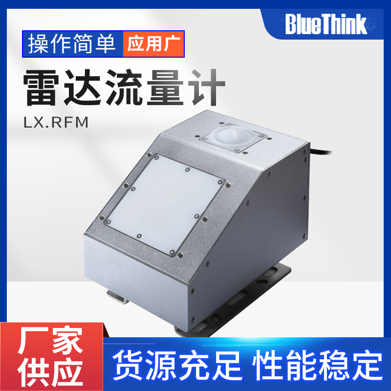 厂家批发明渠雷达流量计灌区雷达流量计雷达水位流速流量一体机
