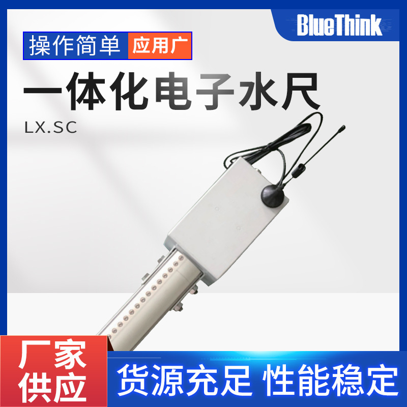 一体化电子水尺城市积水水库湖泊水位监测感应一体化电子水尺