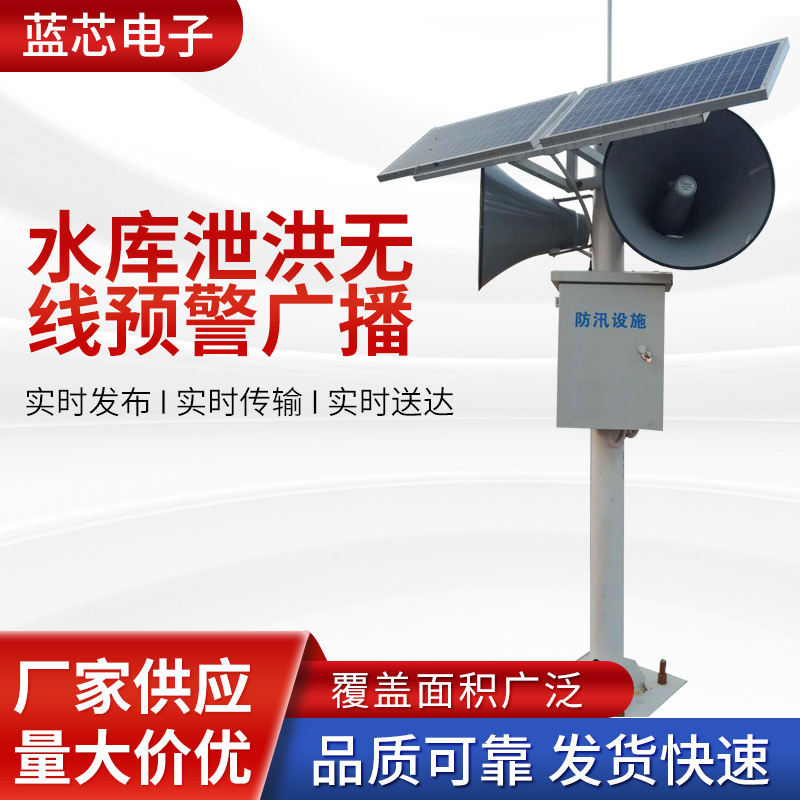 水库泄洪无线预警广播，室外无线预警广播，无线预警广播