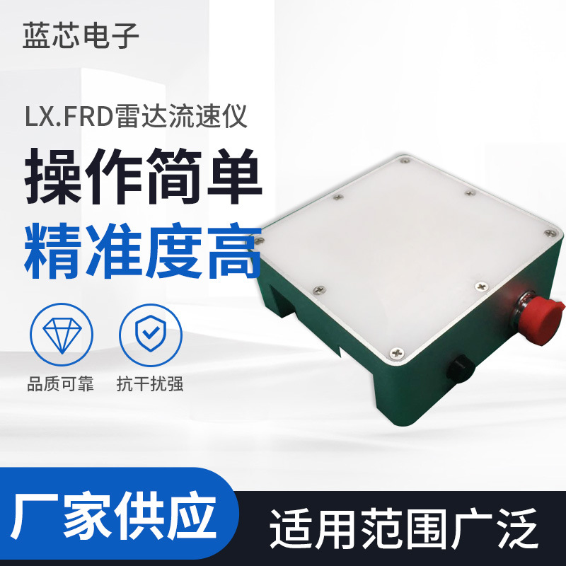 雷达流速仪便携式流量计测量精度高