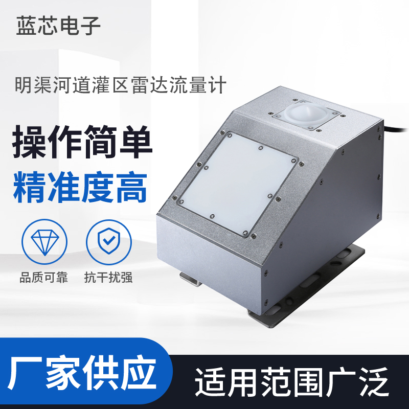 雷达流量水位流速一体机 明渠雷达流量计 一体化流量计