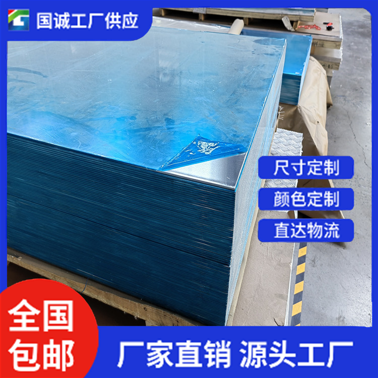 国诚铝业 5052铝卷 厂家直发 现货现发