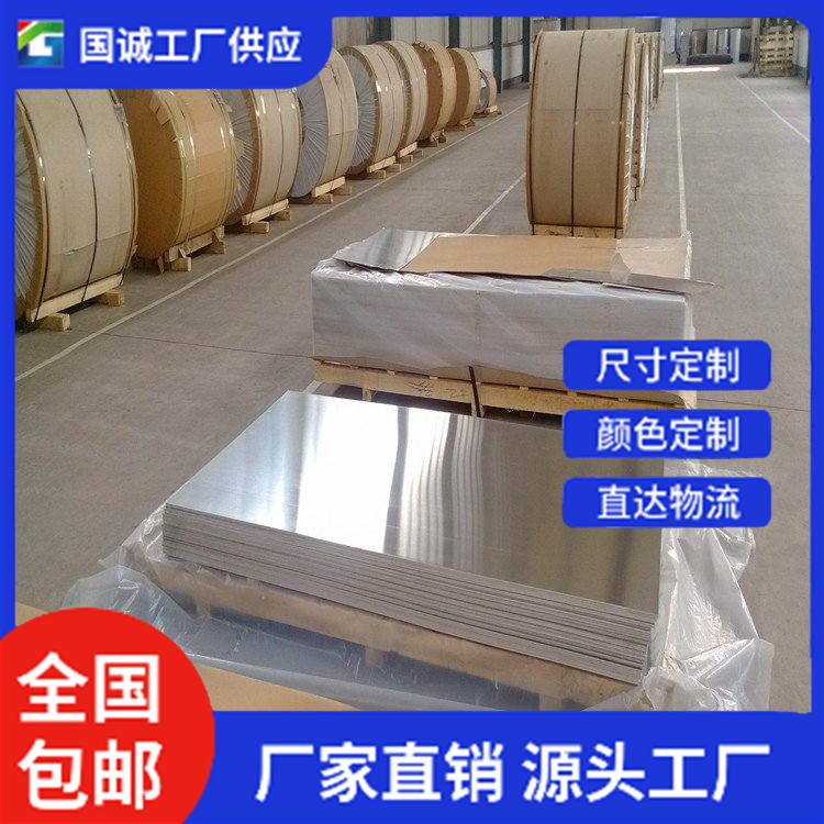 国诚铝业 铝皮保温 现货现发 支持定制