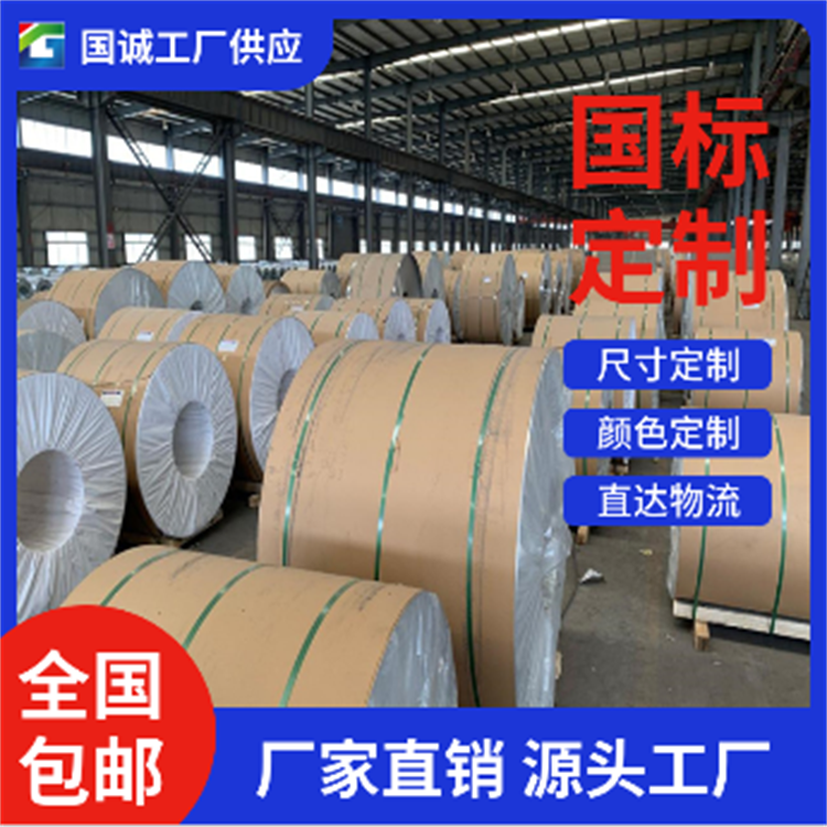 国诚铝业 压花铝卷  优质货源 支持定制