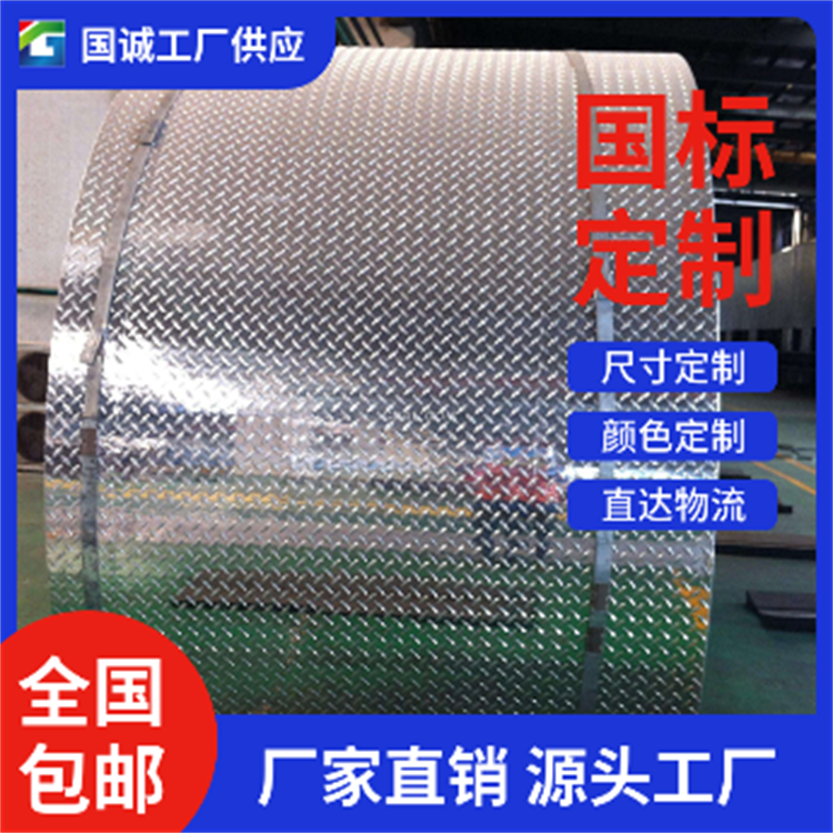 国诚铝业 合金铝卷  厂家直发 现货供应