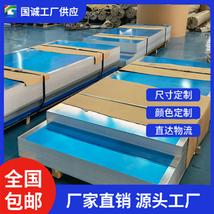 国诚铝业 防锈铝皮  厂家批发 现货供应
