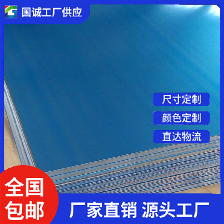 国诚铝业 压型铝板 售后无忧 定制批发