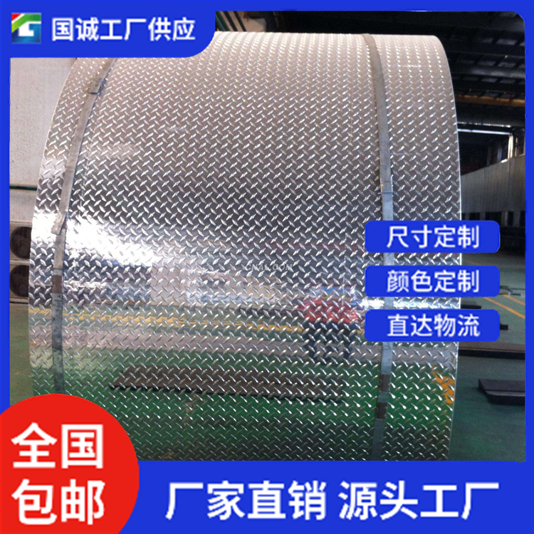 国诚铝业 橘皮铝卷  优质货源 支持定制