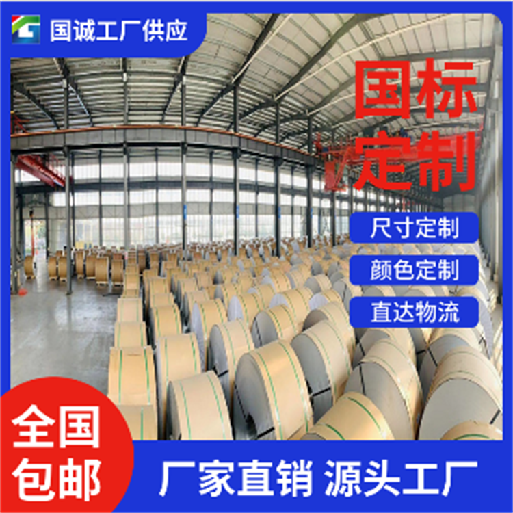 国诚铝业5052铝卷  优质货源 批发厂家