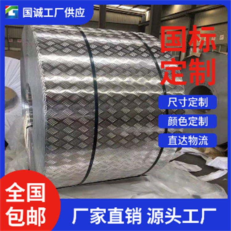 国诚铝业 压花铝皮 优质货源 批发厂家