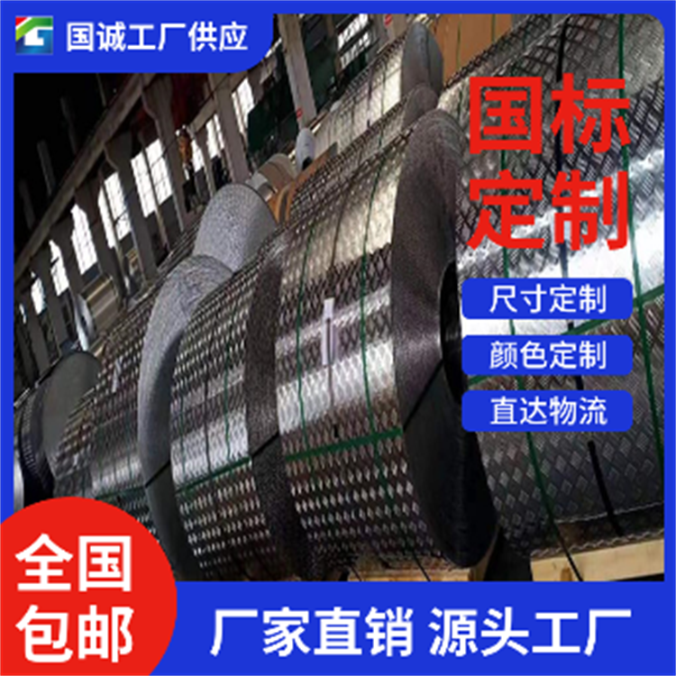 国诚铝业 合金铝卷  优质货源 直供现货