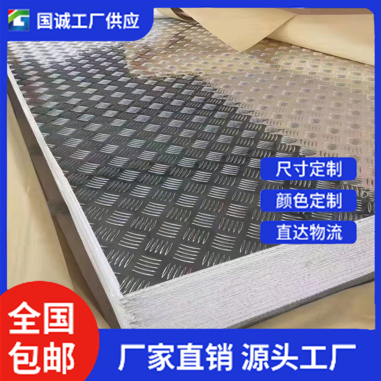国诚铝业 压型铝板  优质货源 批发厂家