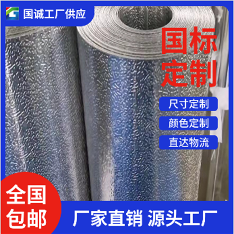 国诚铝业 压花铝皮厂家直发 现货现发
