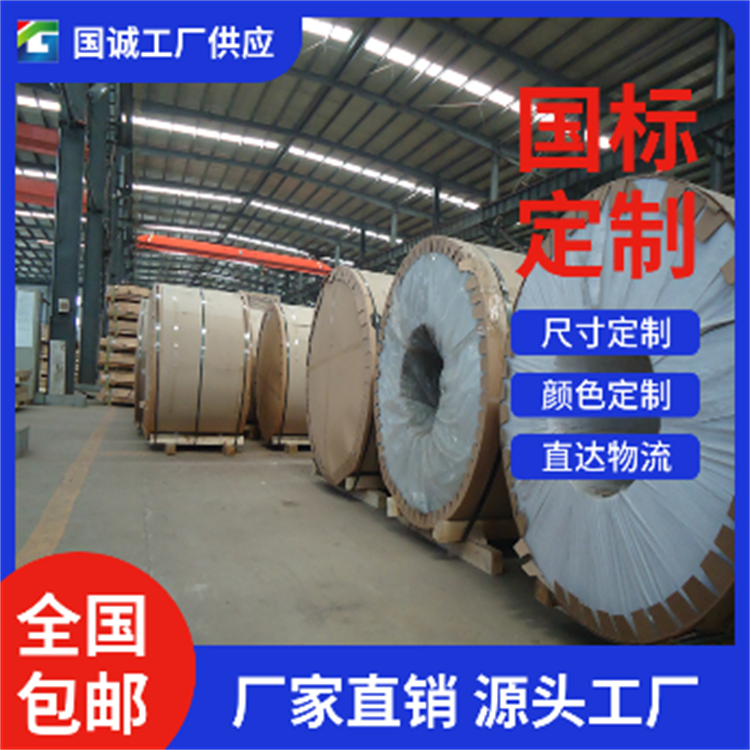 国诚铝业 5052铝卷  现货现发 支持定制