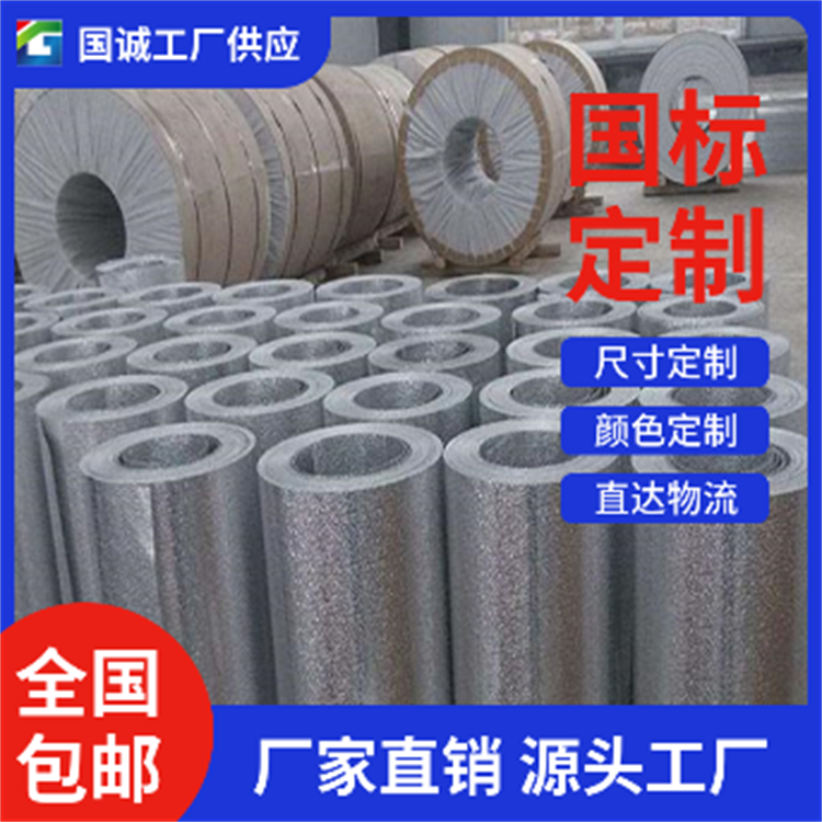 国诚铝业 合金铝卷  定制批发 保温专用  一卷起售